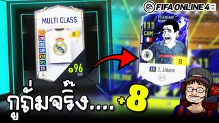 เปิดกิจกรรม Puzzle Reward ลุ้นการ์ดเรอัลมาดริด +8 - FIFA Online4