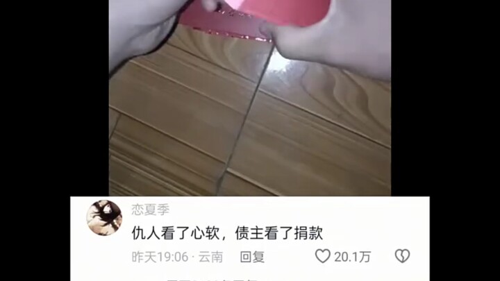 ศัตรูเห็นแล้วใจอ่อน เจ้าหนี้เห็นแล้วบริจาค