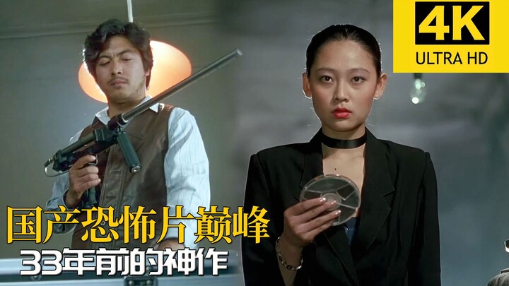 A masterpiece from 33 years ago, the pinnacle of Chinese horror films, once shelved for 20 years aft