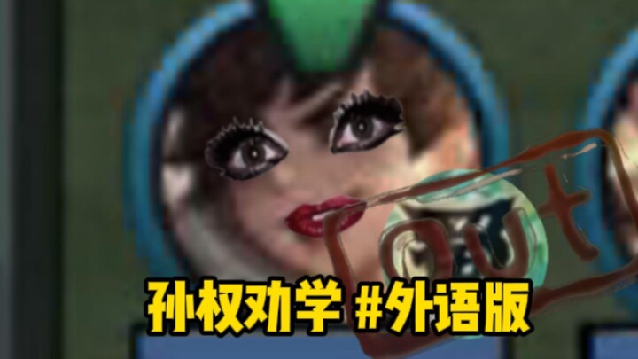 سون تشوان يحث على التعلم - نسخة باللغة الأجنبية