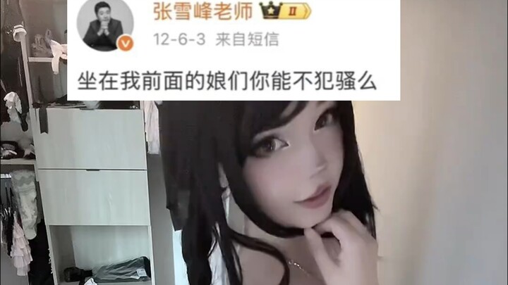 I’m sorry, the person sitting in front of Teacher Zhang Xuefeng is me. (Covering my face and crying)