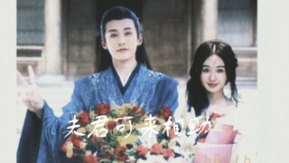“夫君 可来相助”这BGM我们先皇严选也要用上！