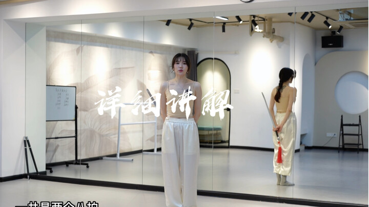 『古典舞剑舞剑技组合二』剑花 撩剑 腕花组合用法
