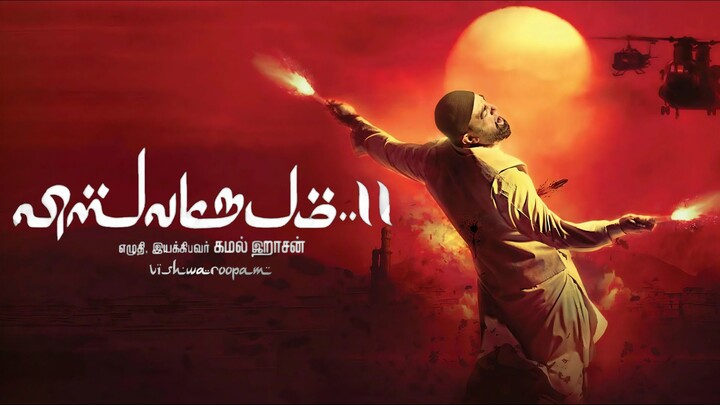 Vishwaroopam 2 (2018) Tamil 1080p HD English Sub - Kamal Hassan [OG Dhurandhar], Andrea, Ghibran