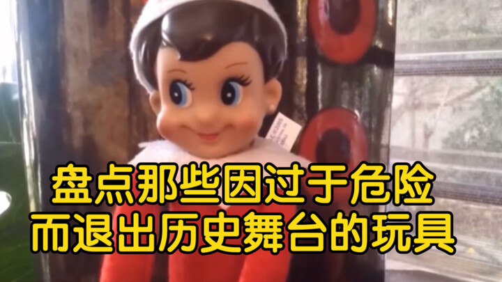 Which toys have been phased out of history due to being too dangerous?