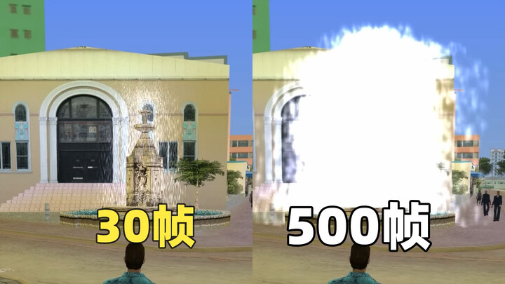 将罪城的帧率调到500，游戏将会有什么变化
