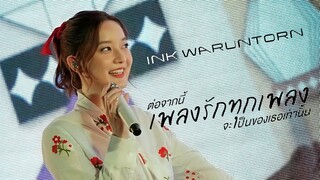 ต่อจากนี้เพลงรักทุกเพลงจะเป็นของเธอเท่านั้น - No One Else (COVER) | INK WARUNTORN [Live 9-12-2021]