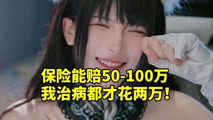 Tu Niang talks about how her thyroid cancer could have been covered by insurance for 500,000 to 1 mi