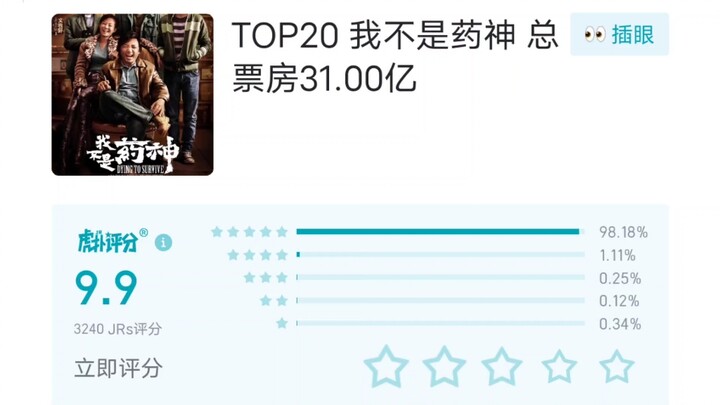 คะแนนจาก Hupu: 20 อันดับแรกของบ็อกซ์ออฟฟิศภาพยนตร์จีน