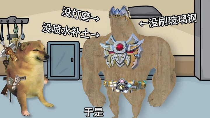 深度还原某些道具师