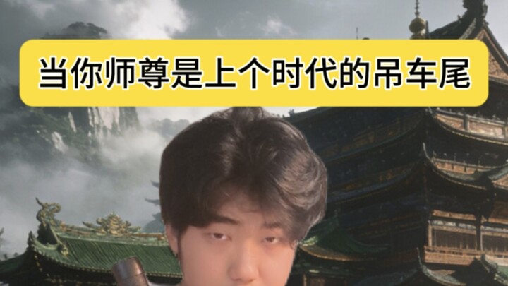 When Your Master Was the Last-Place Finisher of the Previous Era