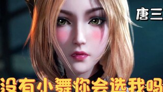 斗罗：如果小舞没有化成人出现在斗罗大陆，唐三会选谁当老婆呢？