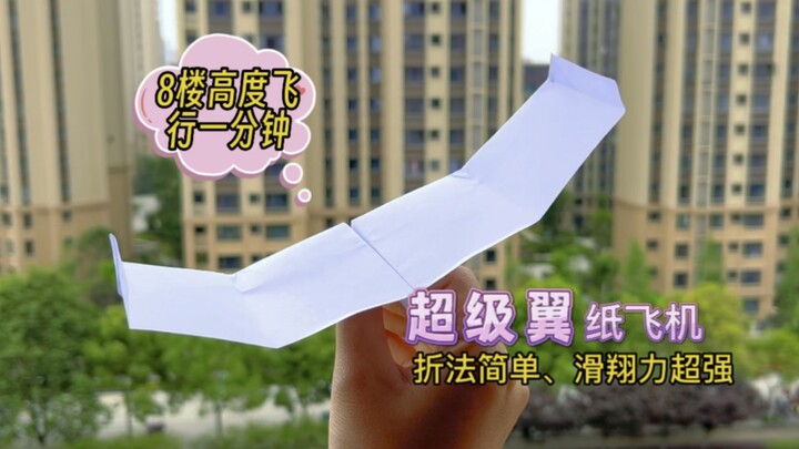 Creating the strongest super-wing paper airplane ever, flying far distances with incredible stabilit