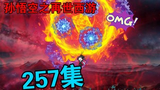 【孙悟空之再世西游】257集:元灵宗大战(三)