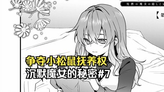 【沉默魔女的秘密7】费利克斯力排众议让莫妮卡加入学生会！西里尔的奇怪之处？卡罗琳被制裁！