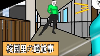 【Animasi Patung Pasir】 Konfrontasi penembak jitu di tengah pintu! Hal paling memalukan di kampus (Pa