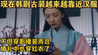 韩剧《白昼之月》穿影楼装而且婚礼中也穿红衣