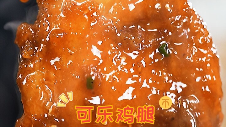 فخذ دجاج بالكولا شهيّ جدًا ورطب جدًا لدرجة أن العصير ينساب في الفم بمجرد الأكل!