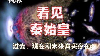 Bisakah alien yang berjarak 2.000 tahun cahaya melihat Qin Shi Huang naik takhta?