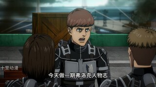 弗洛克人物志-祖国与民族高于一切？亦或是狭隘的民族主义？