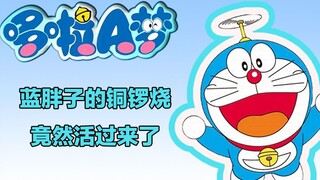 Doraemon: The blue fat man's Dorayaki is alive