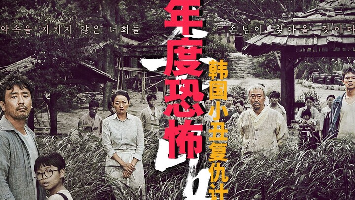 [Uncle Niu] A Korean thriller that tops the charts. A man accidentally enters a village of demon rat