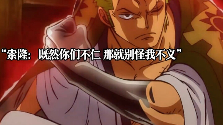 Trying to cheat in front of Zoro? You’re out of your league!