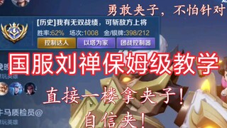 Liu Chan คลิปสอนการเป็นพี่เลี้ยงเด็กระดับชั้น ป.1!