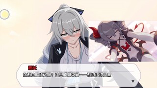 【崩坏3生日剧情】布洛妮娅仍想当舰长的小魅魔……