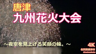 第７０回 九州花火大会 ～夜空を見上げる笑顔の輪。～ 2022.07.17 20:00 4K