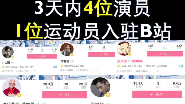 Let’s discuss the impact of celebrities joining Bilibili—here’s my take.