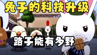 The rabbit's technological upgrade is so wild that it scared the eagle sauce so much that it dared n