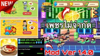 My Hotpot story Mod Menu 1.4.0 ร้านหม้อไฟแห่งความสุข เงิน/เพชร/ไม่จำกัด ล่าสุด 2022