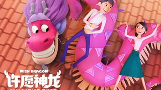 动画电影《许愿神龙》终极预告，重拾童年回忆暖心治愈