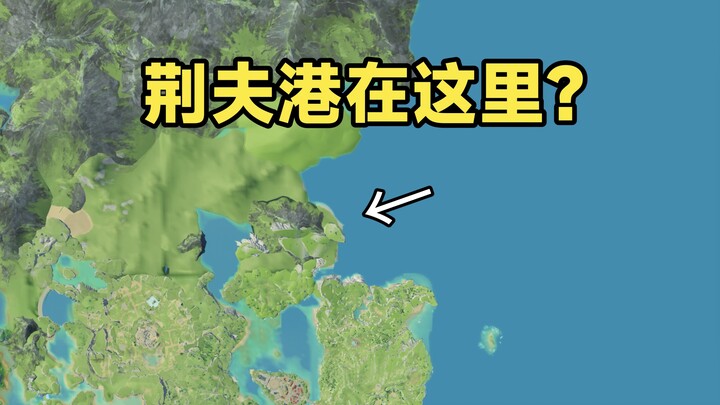 As early as before version 5.4, the terrain of Jingfu Port may have already existed!