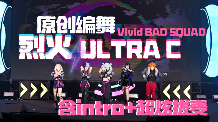 开了场演唱会？！VBS原创舞台🔥烈火✖️ULTRA C⚡️【2024CICF超萌星】