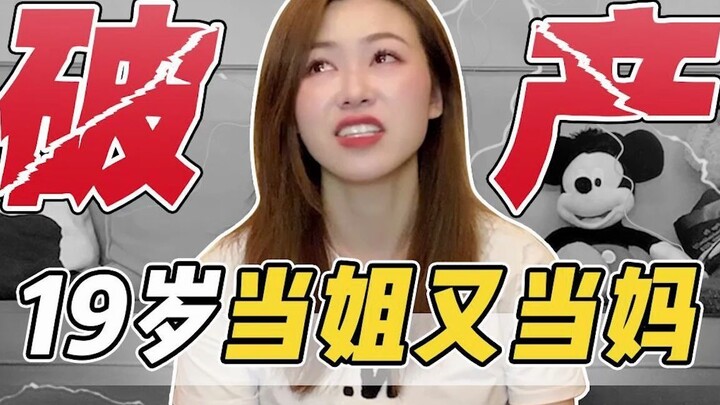 อายุ 19 ปี ครอบครัวล้มละลาย ต้องเลี้ยงดูน้องชายและน้องสาวตามลำพังเป็นเวลา 2 ปี ทั้งทำหน้าที่พี่สาวแล