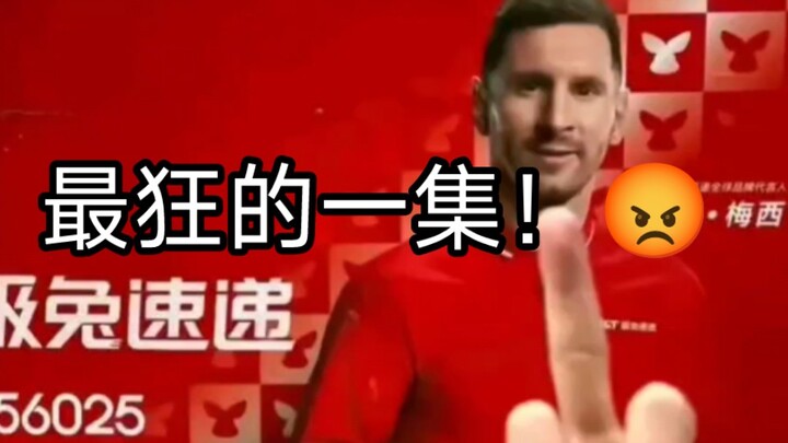狂！极兔速递代理商公开支持梅西！