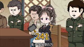 （241）得加钱