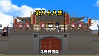 第八十八集 舜臣昏迷，夏州城危！