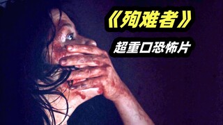 邪教老妖婆献祭妙龄少女，超震撼仪式恐怖又重口，高分恐怖片《殉难者》