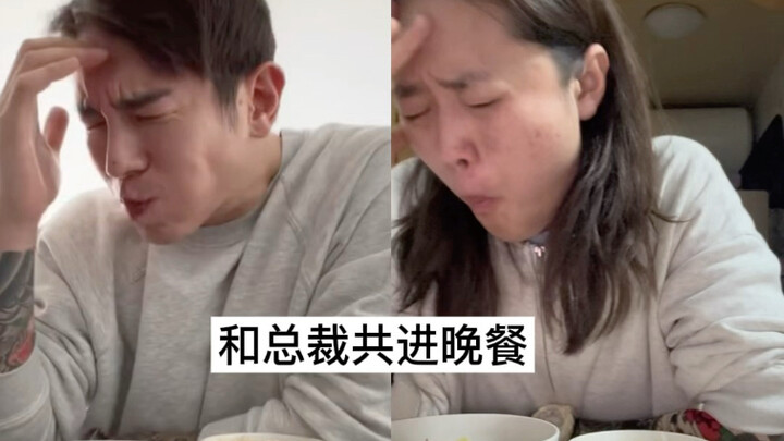 เลียนแบบเจ้านายสุดเฮี้ยบเกาหลีตอนกินข้าว