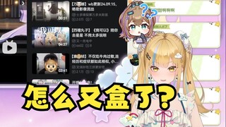 【又一】故技重施用梨安的号给二创三连，结果推荐喜闻乐见的爆了😰只能尴尬的关掉了😱