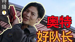 【奥特好队长评选大赛】从初代到布莱泽！从居间惠到迪迦古拉！谁才是历代防卫军的最佳队长！