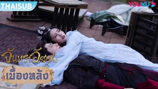 เบื้องหลัง | อ้อม “กอด” ที่ทั้งหวานและดุดัน | จันทราอัสดง | YOUKU