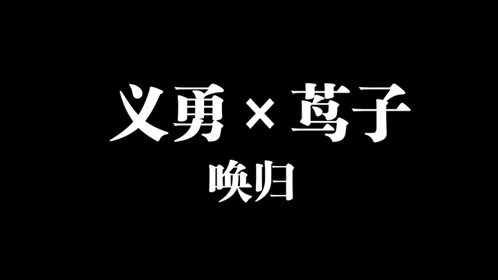 Yiyong × Tiazi (tanpa unsur romantis): Memanggil Pulang (adalah kiriman dari seorang penggemar)