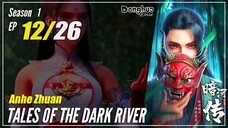 【Anhe Zhuan】 Season 1 EP 12 - Tales Of Dark River | 1080P