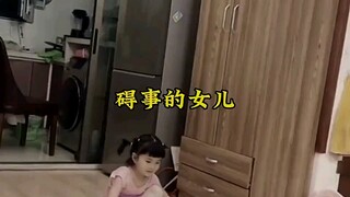 碍事的女儿
