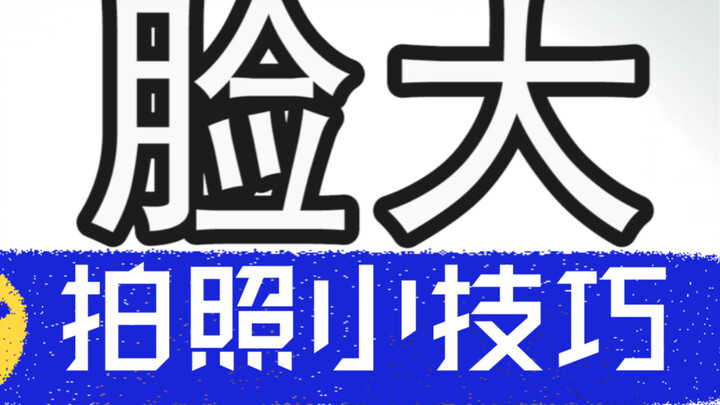 الفتيات ذوات الوجوه الكبيرة يحتجن لارتداء قبعات كبيرة في الصور.