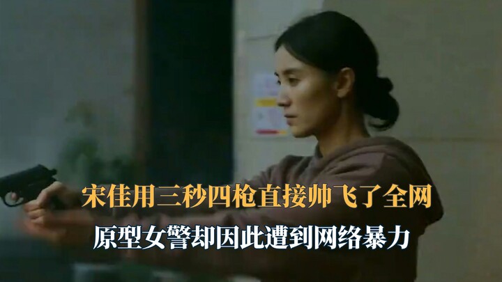 Song Jia Blows the Internet Away with 4 Shots in Just 3 Seconds! But the Real-Life Female Cop Behind
